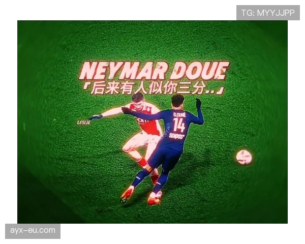 杜埃与内马尔：技术风格及盘带突破方式对比分析